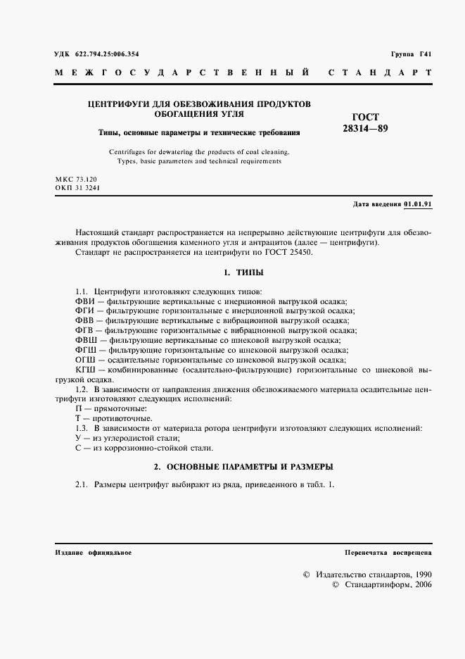 Страница 2 ГОСТ 28314-89