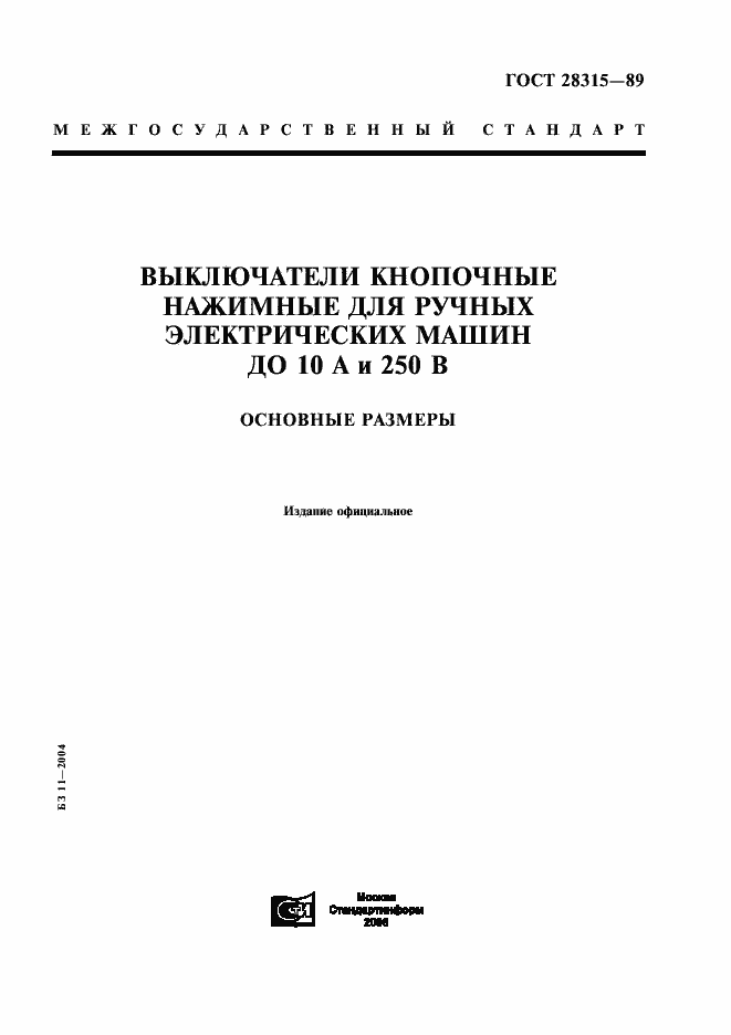 Страница 1 ГОСТ 28315-89