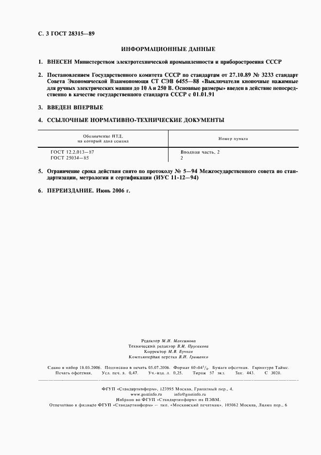 Страница 4 ГОСТ 28315-89