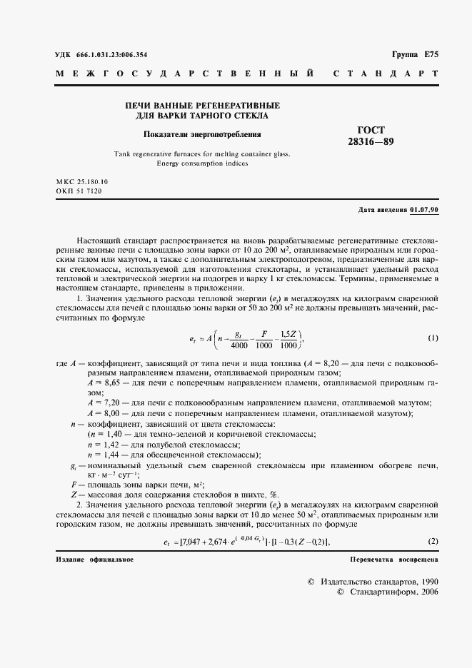 Страница 2 ГОСТ 28316-89