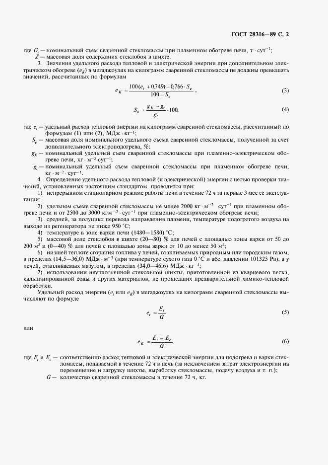 Страница 3 ГОСТ 28316-89