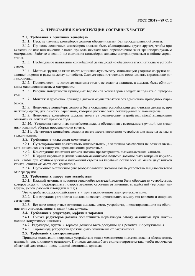 Страница 3 ГОСТ 28318-89