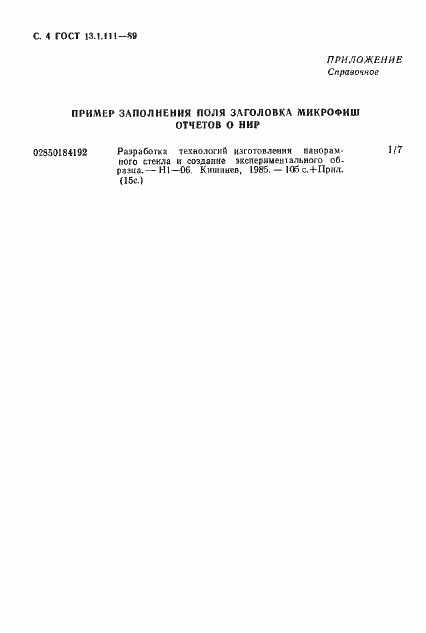 Страница 5 ГОСТ 13.1.111-89