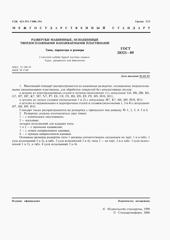 Страница 3 ГОСТ 28321-89