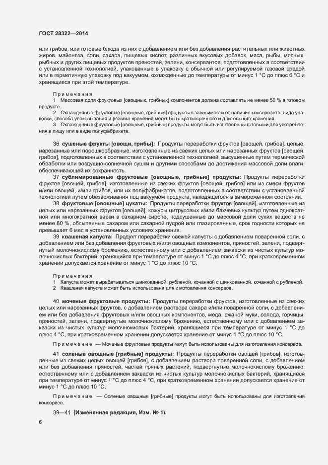 Страница 10 ГОСТ 28322-2014