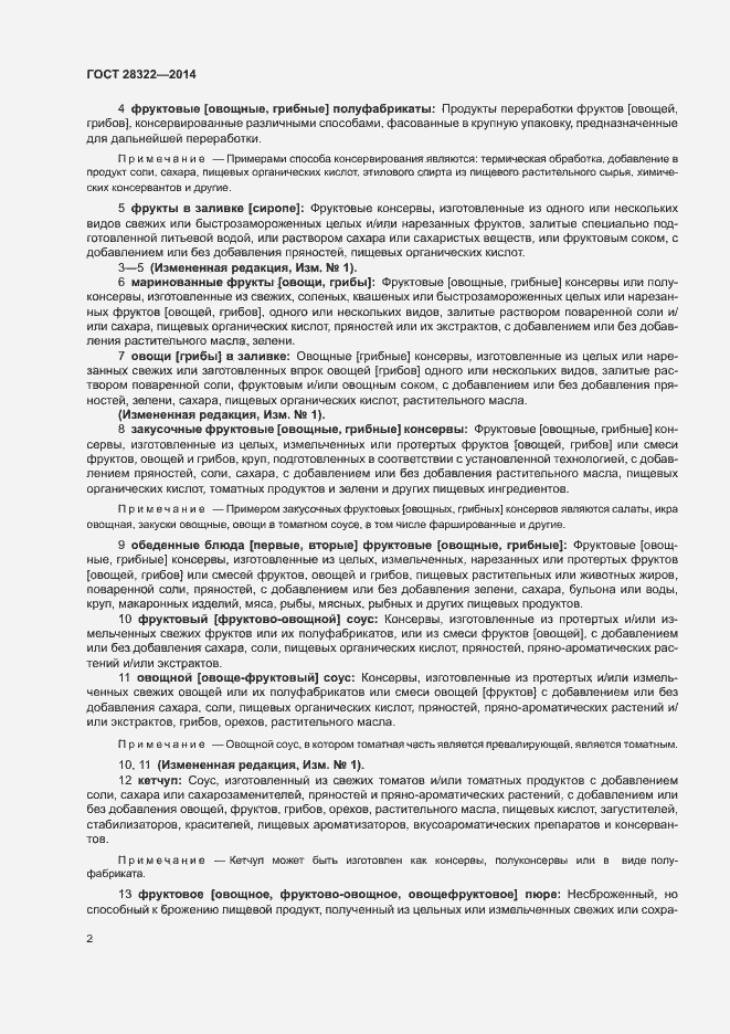Страница 6 ГОСТ 28322-2014