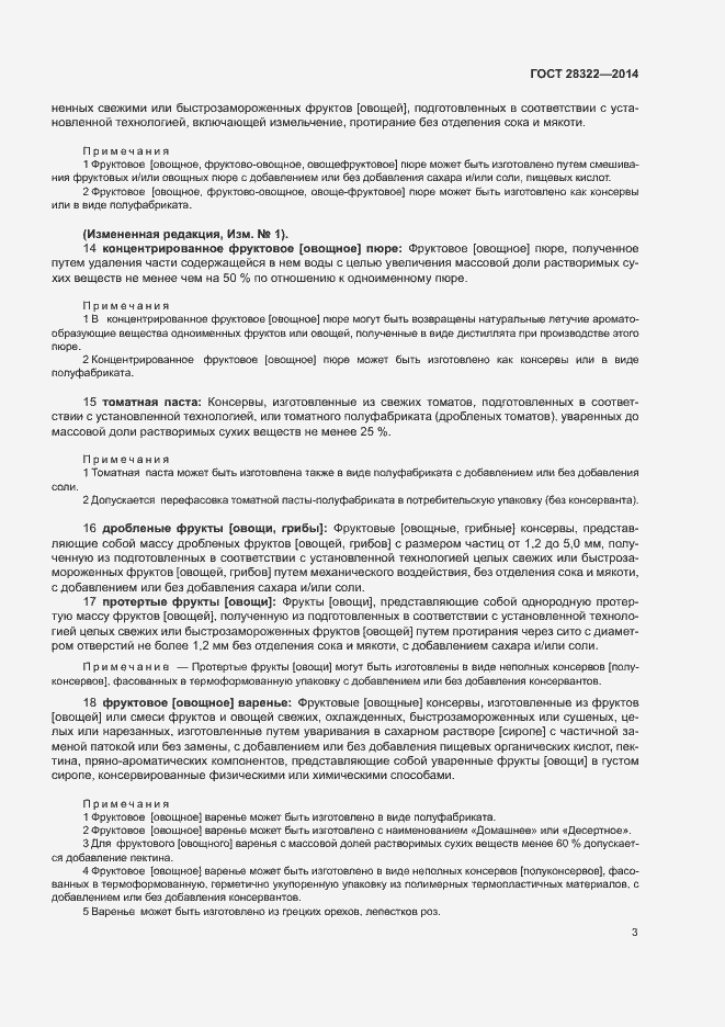 Страница 7 ГОСТ 28322-2014