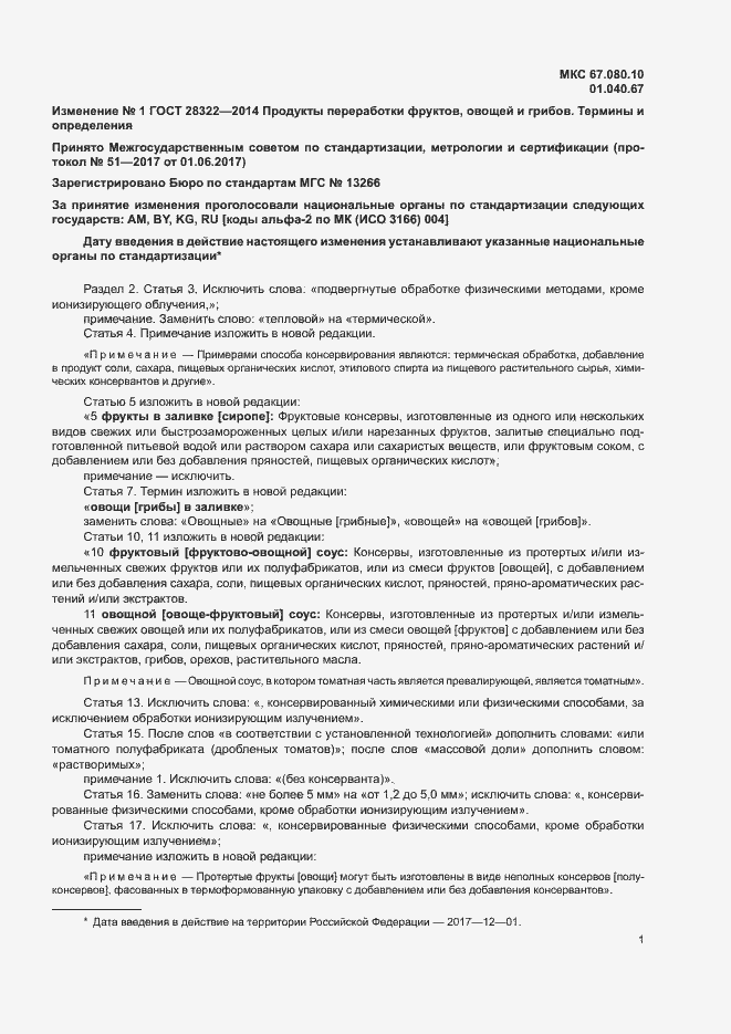 Приложение №1