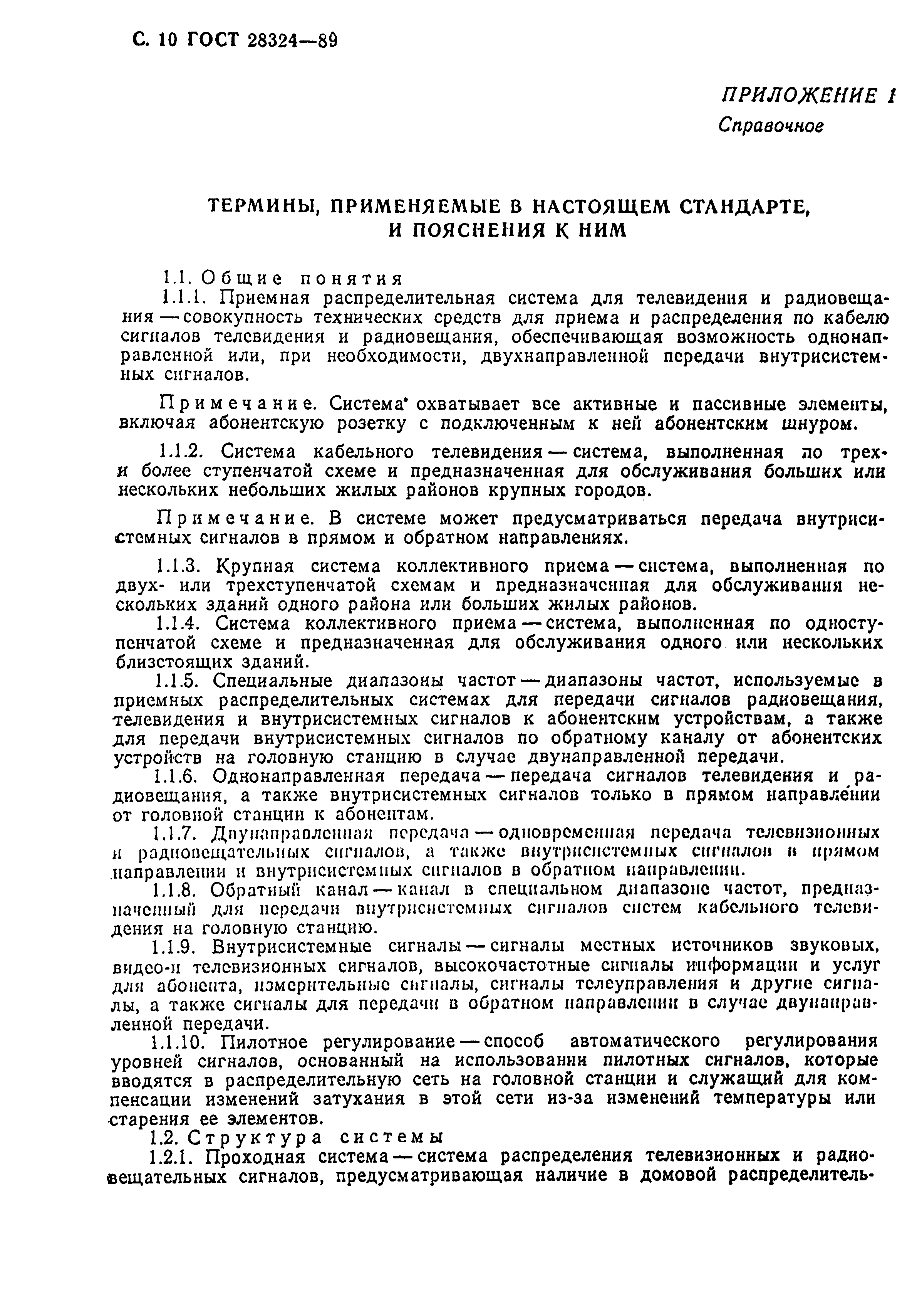 Страница 11 ГОСТ 28324-89