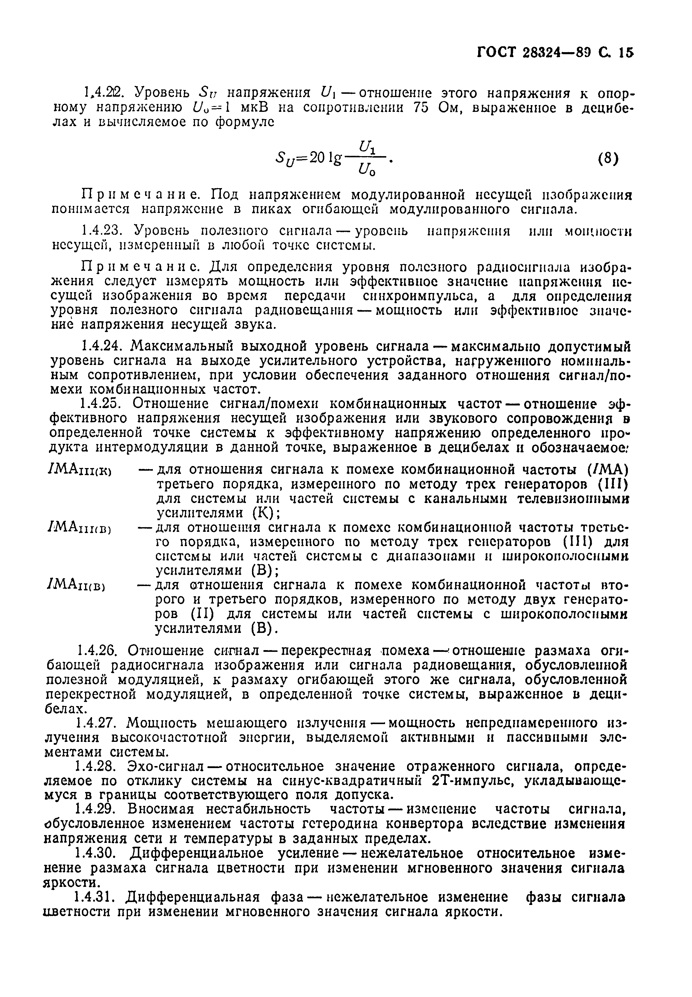 Страница 16 ГОСТ 28324-89