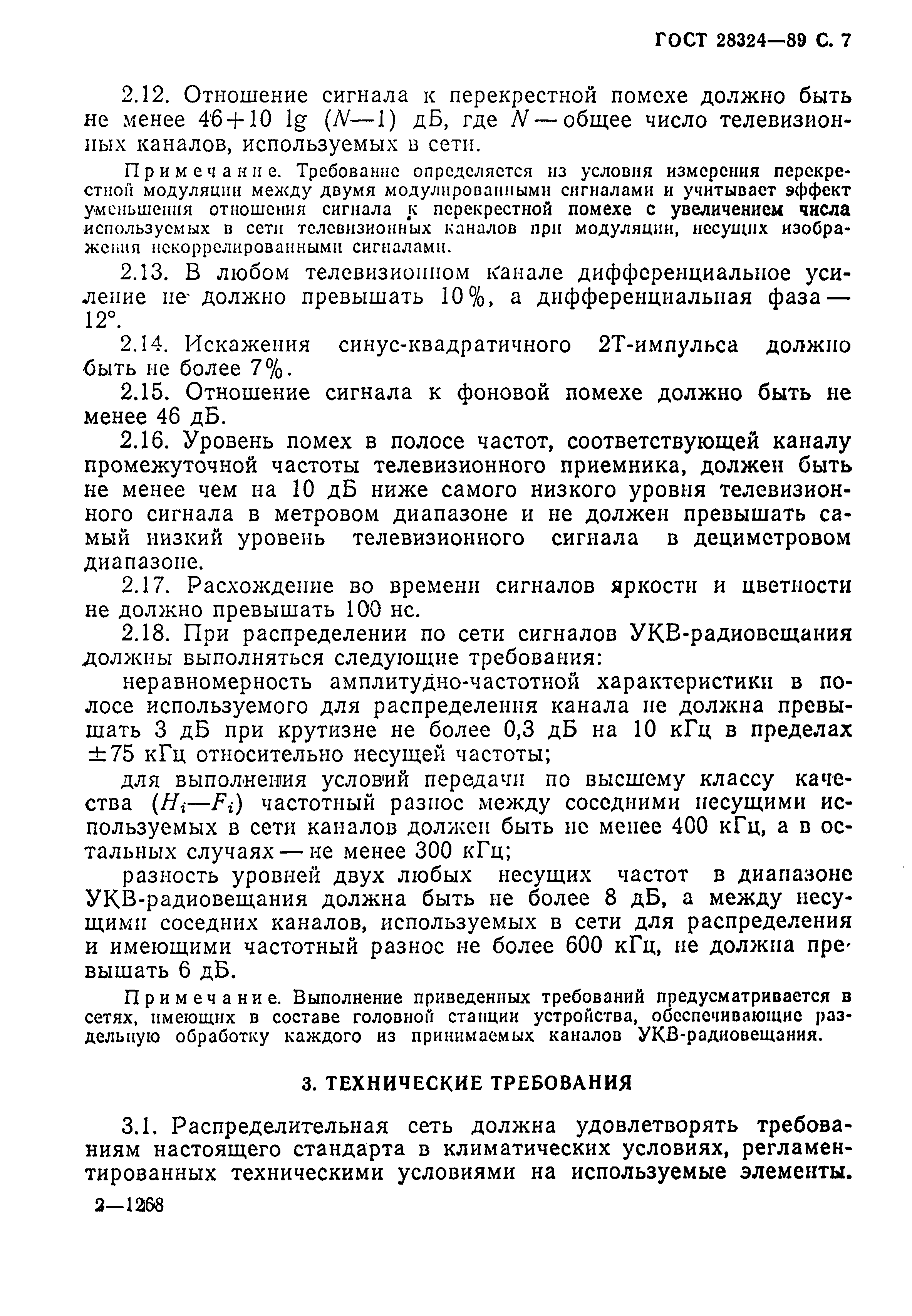 Страница 8 ГОСТ 28324-89