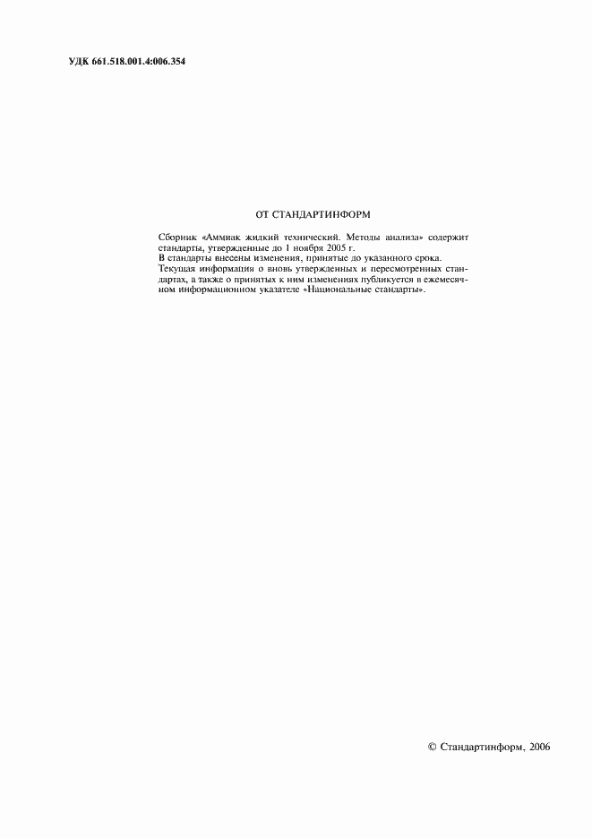 Страница 2 ГОСТ 28326.1-89