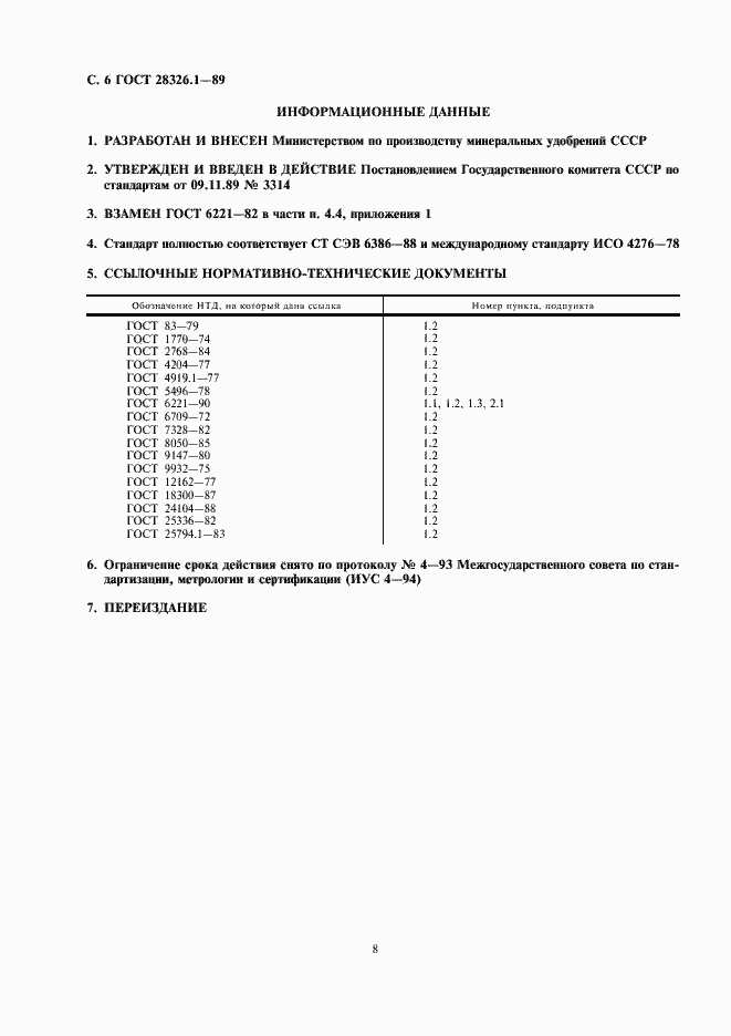 Страница 8 ГОСТ 28326.1-89