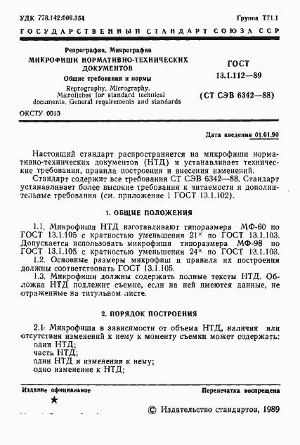 Страница 2 ГОСТ 13.1.112-89