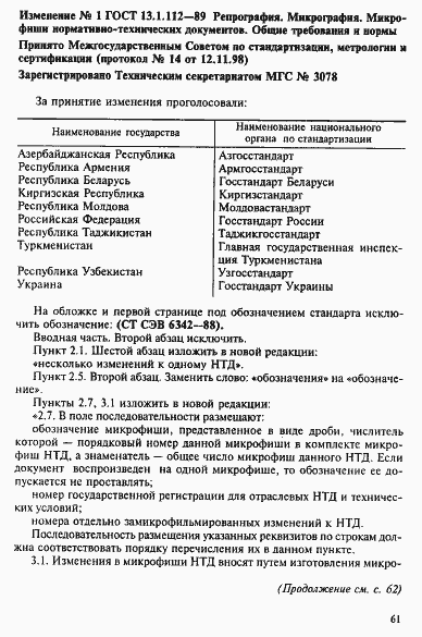 Страница 8 ГОСТ 13.1.112-89