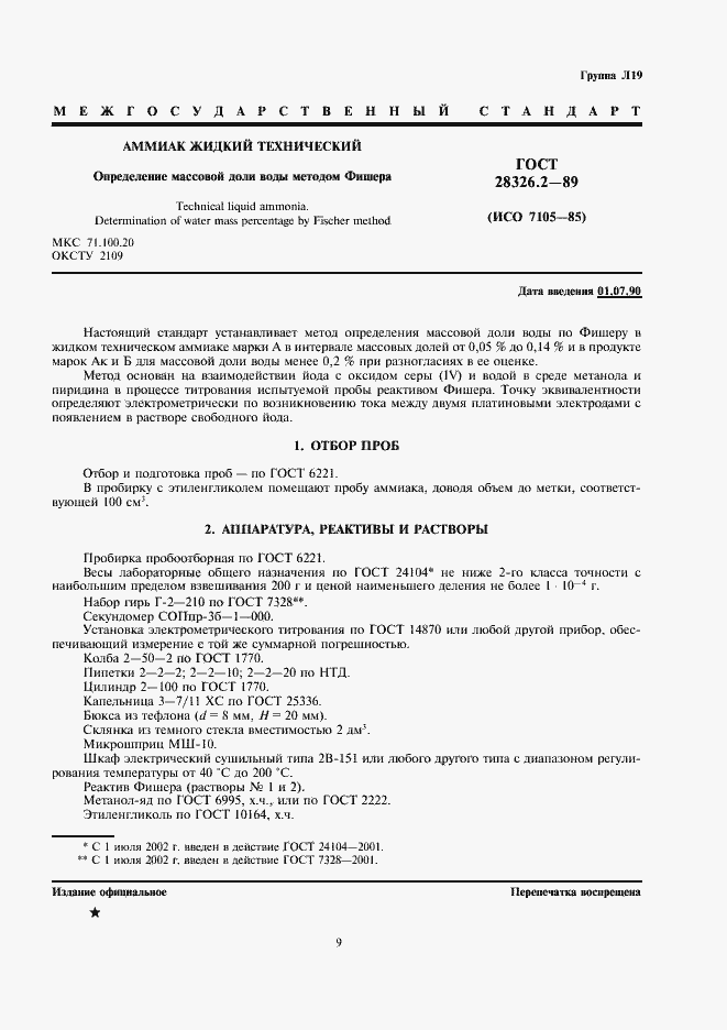 Страница 1 ГОСТ 28326.2-89