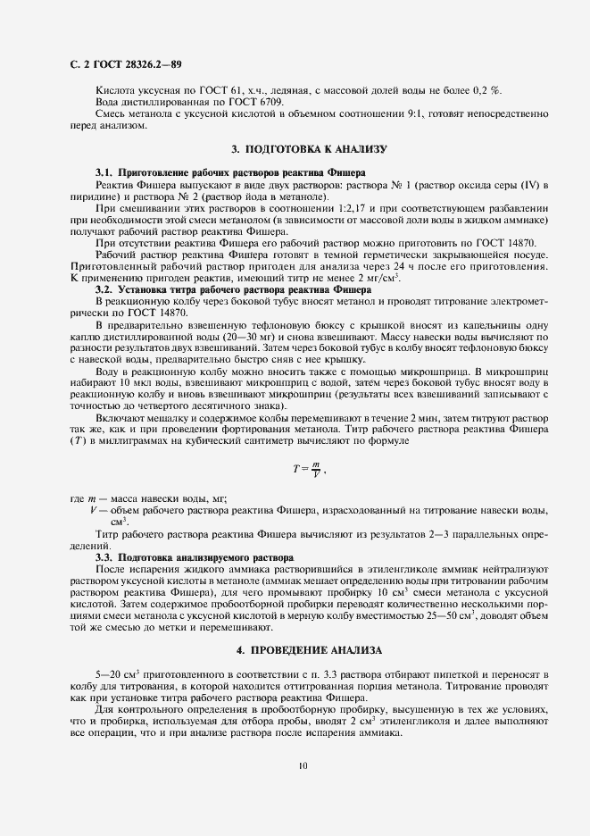 Страница 2 ГОСТ 28326.2-89