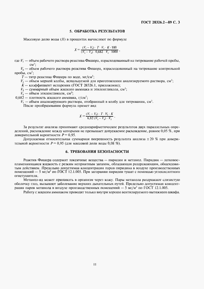Страница 3 ГОСТ 28326.2-89