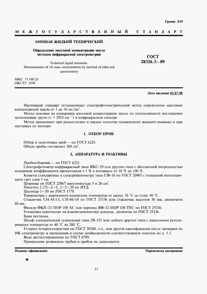 Страница 1 ГОСТ 28326.3-89