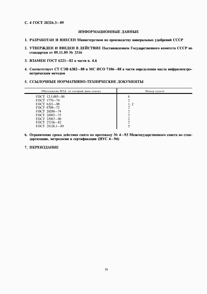 Страница 4 ГОСТ 28326.3-89