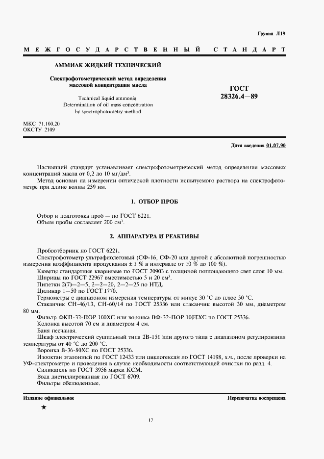 Страница 1 ГОСТ 28326.4-89