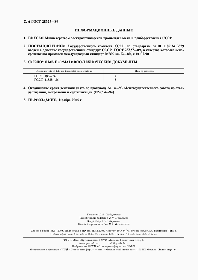 Страница 7 ГОСТ 28327-89