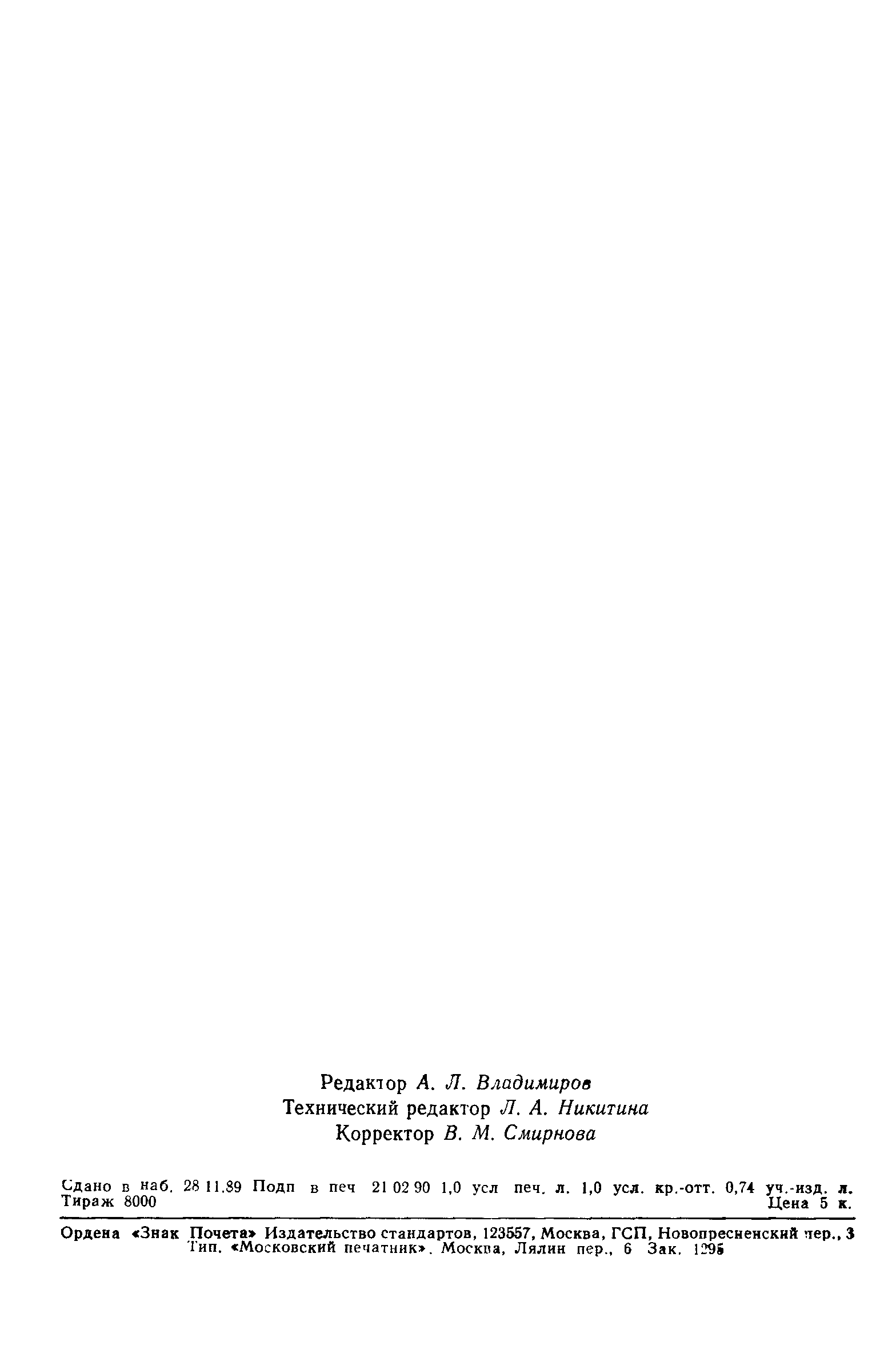 Страница 15 ГОСТ 28328-89