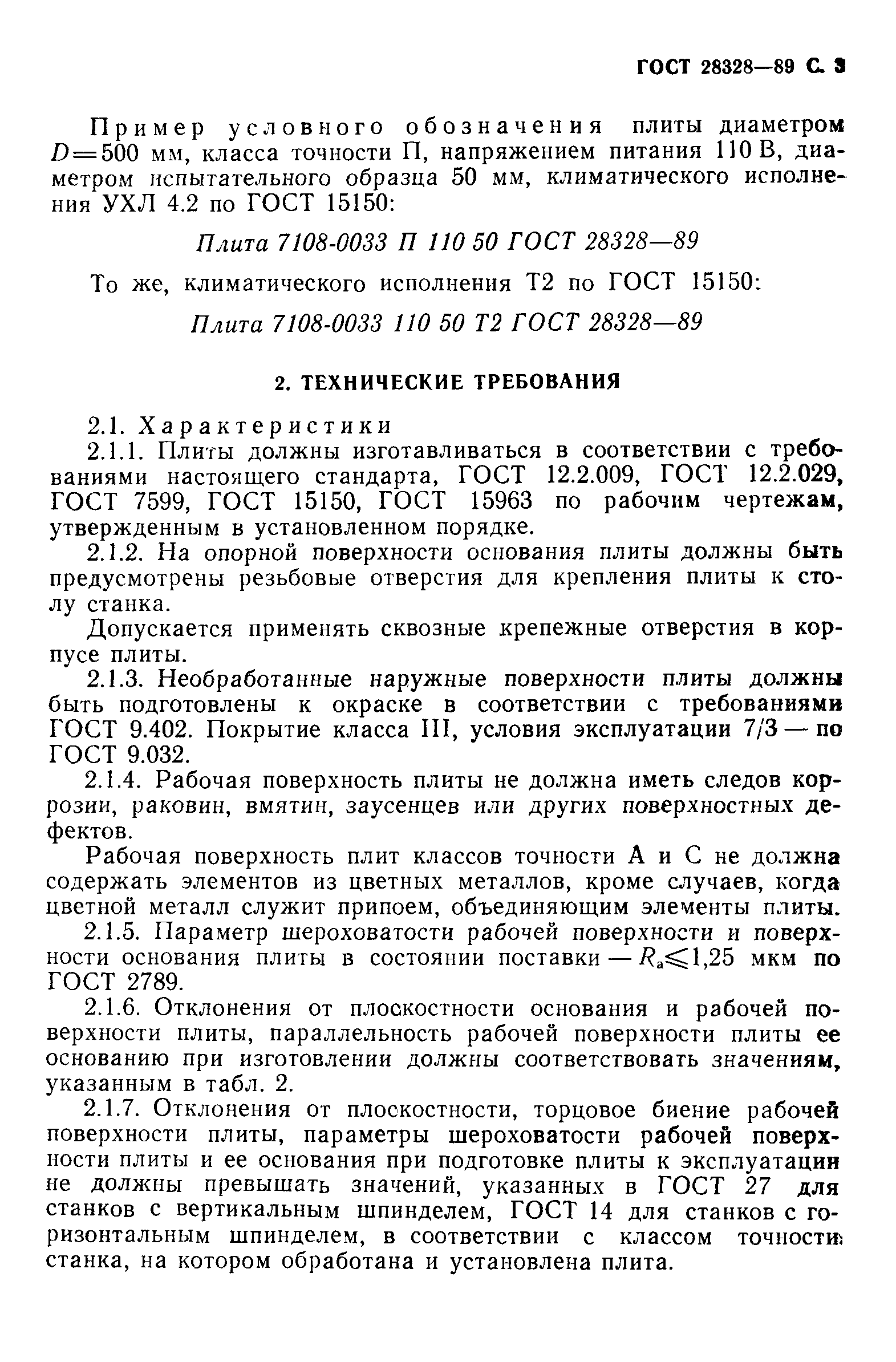 Страница 4 ГОСТ 28328-89