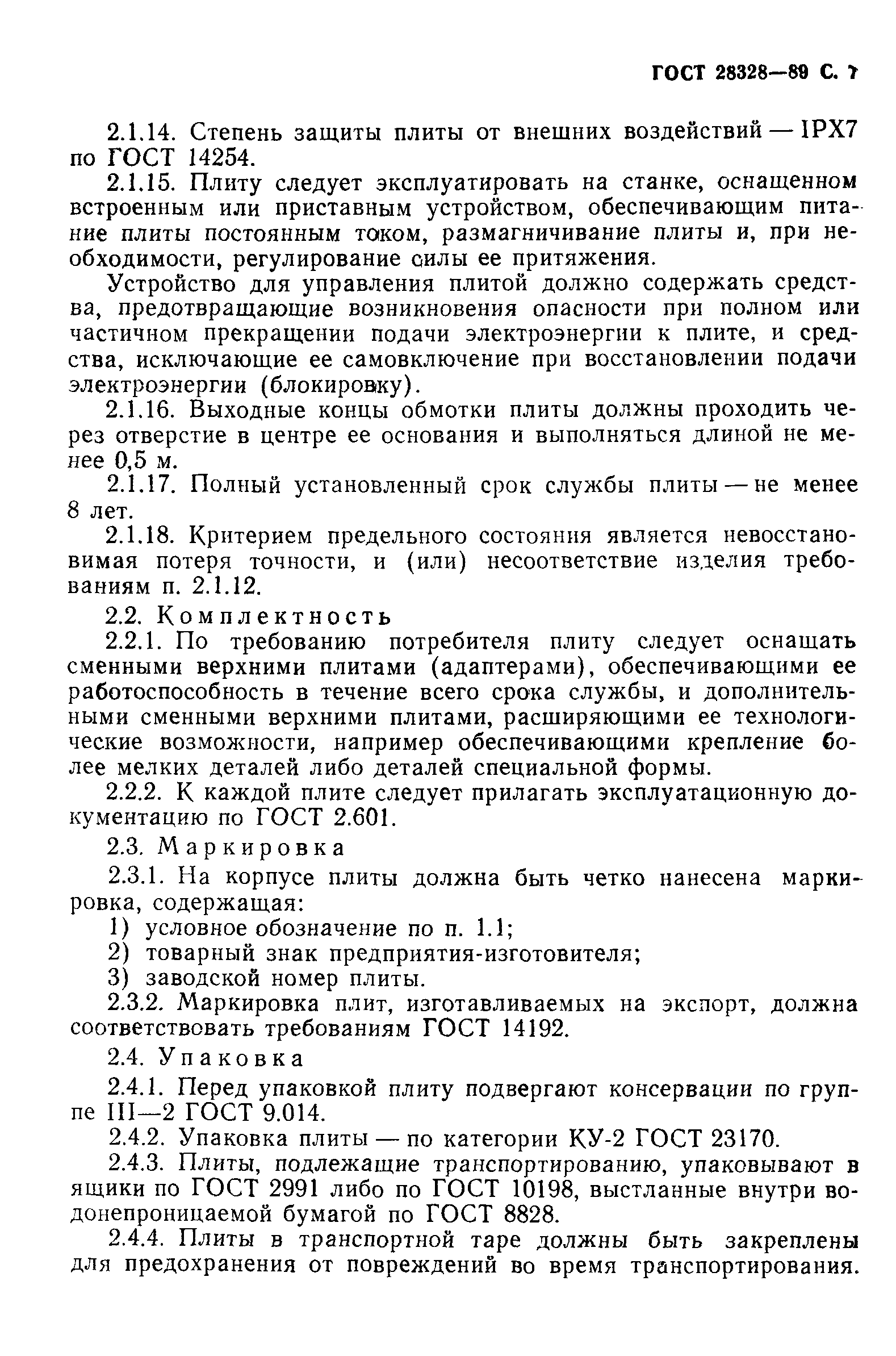 Страница 8 ГОСТ 28328-89