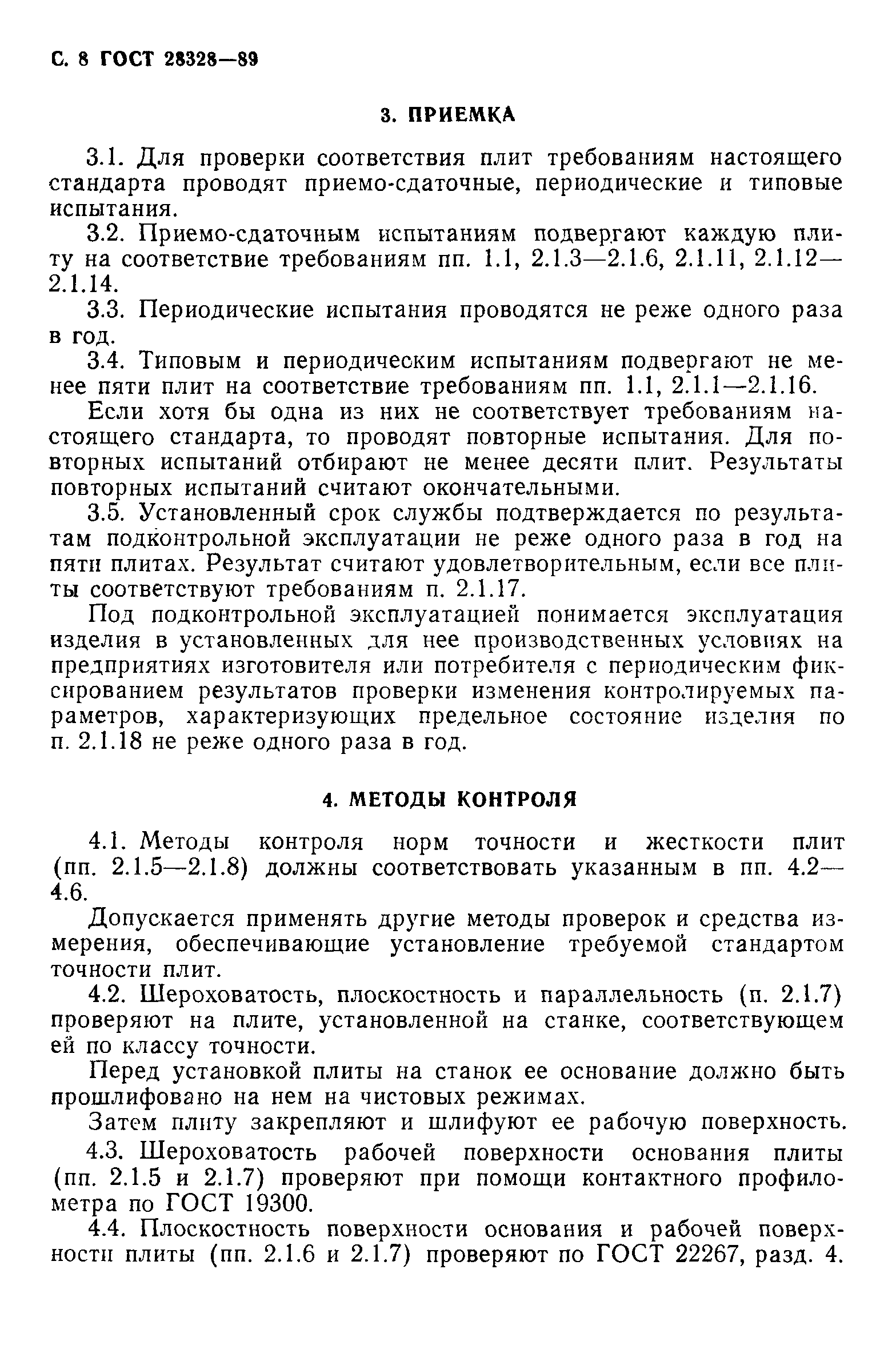 Страница 9 ГОСТ 28328-89