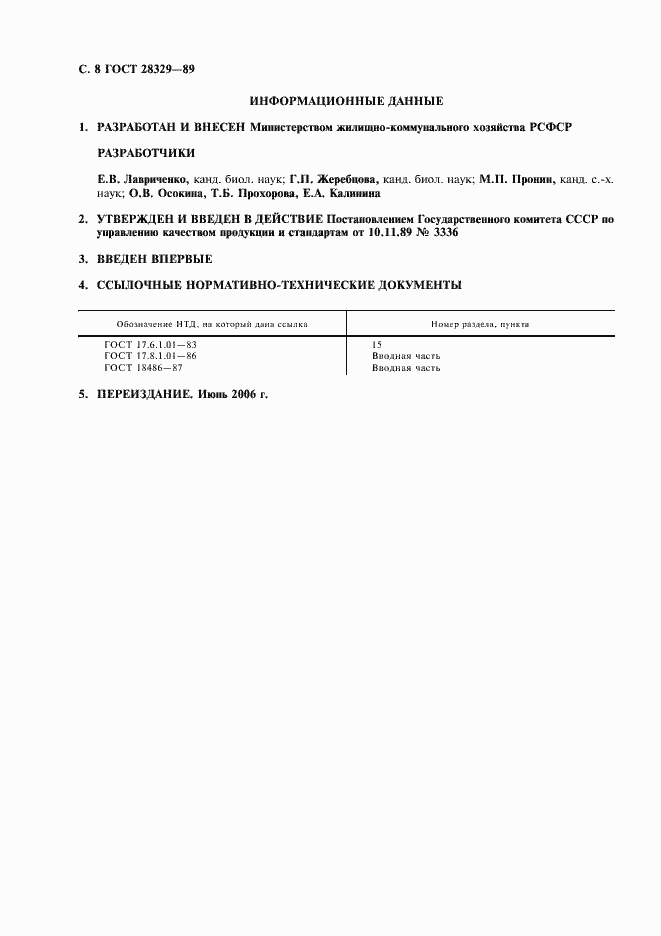 Страница 9 ГОСТ 28329-89