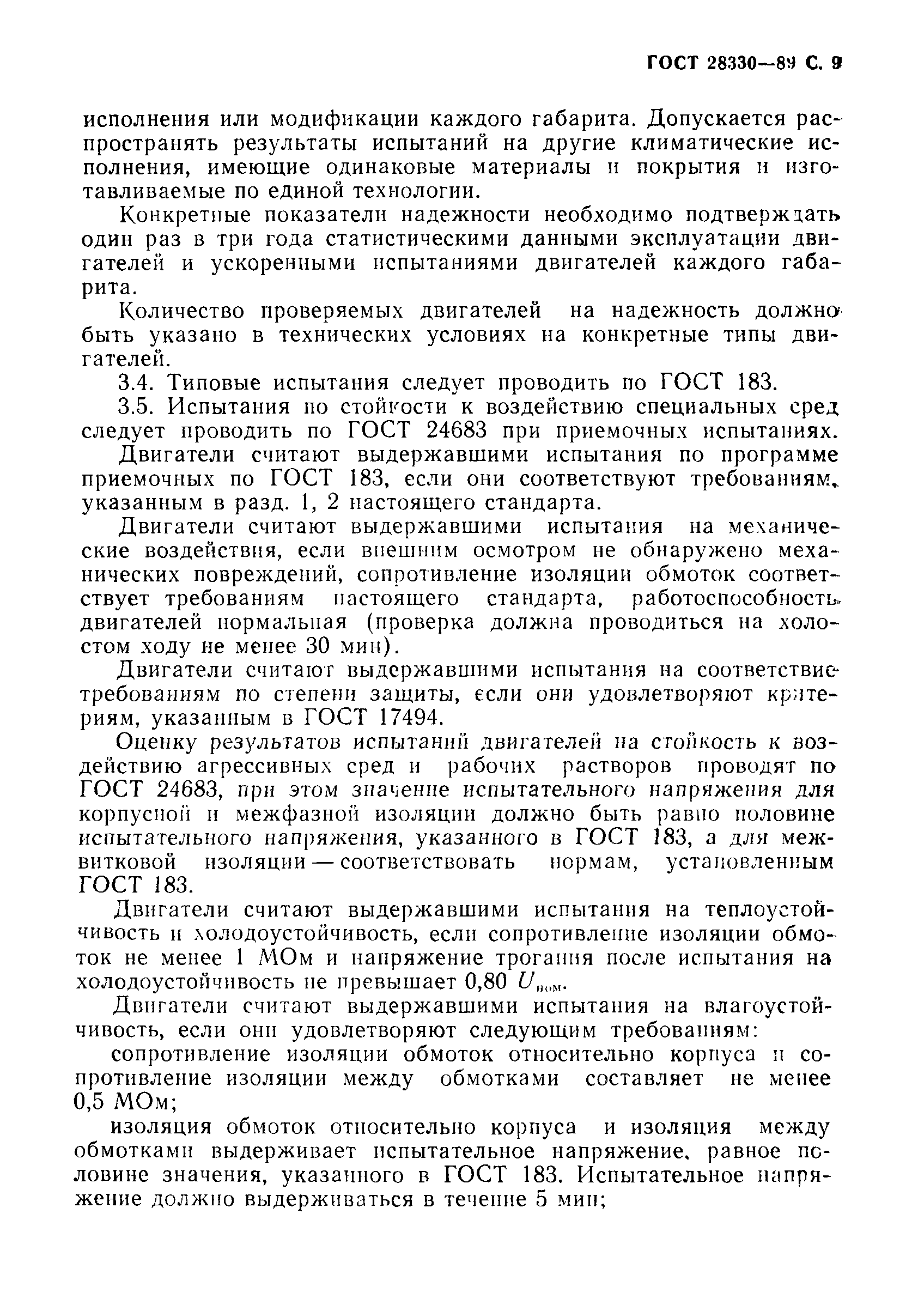 Страница 10 ГОСТ 28330-89