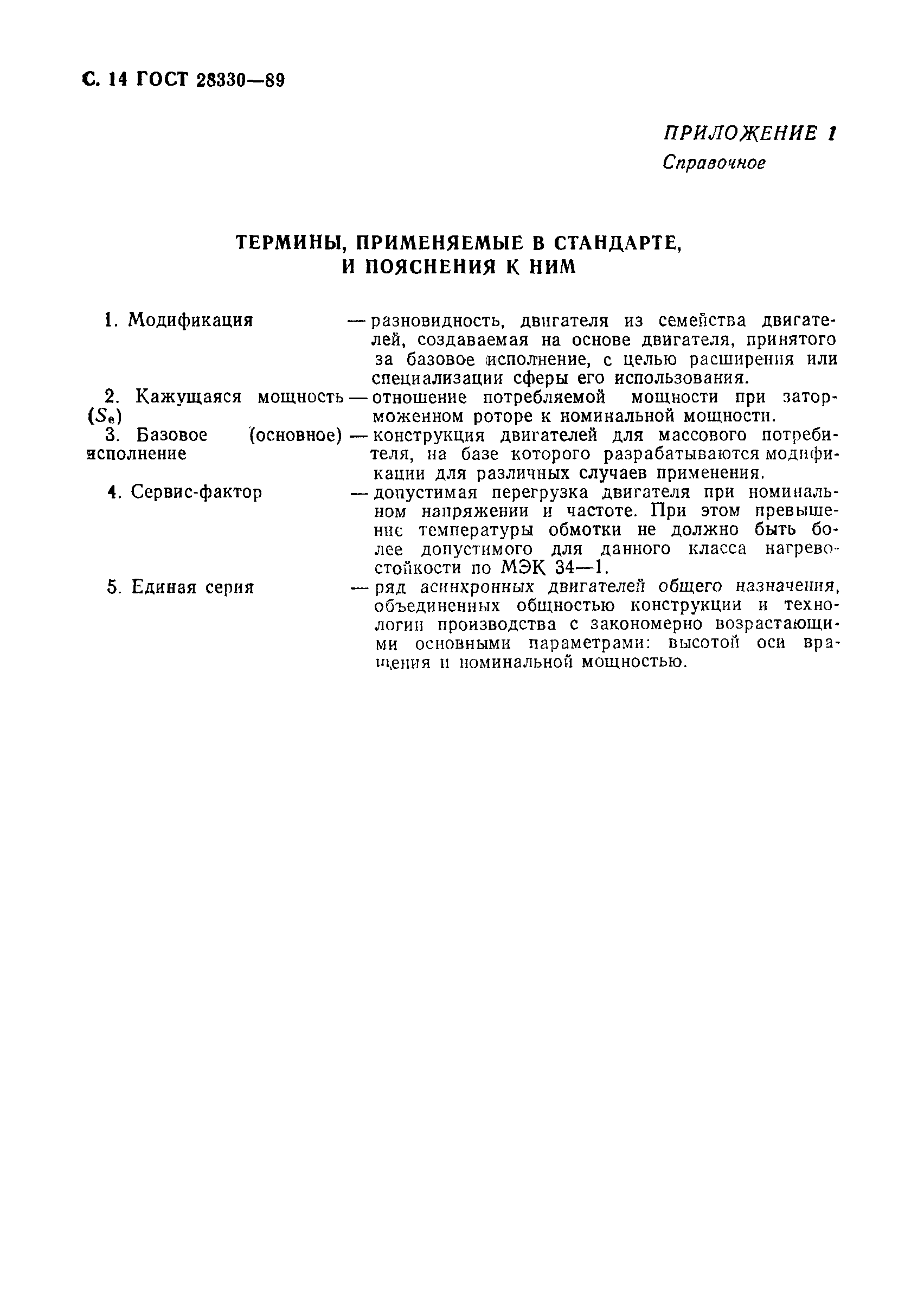 Страница 15 ГОСТ 28330-89