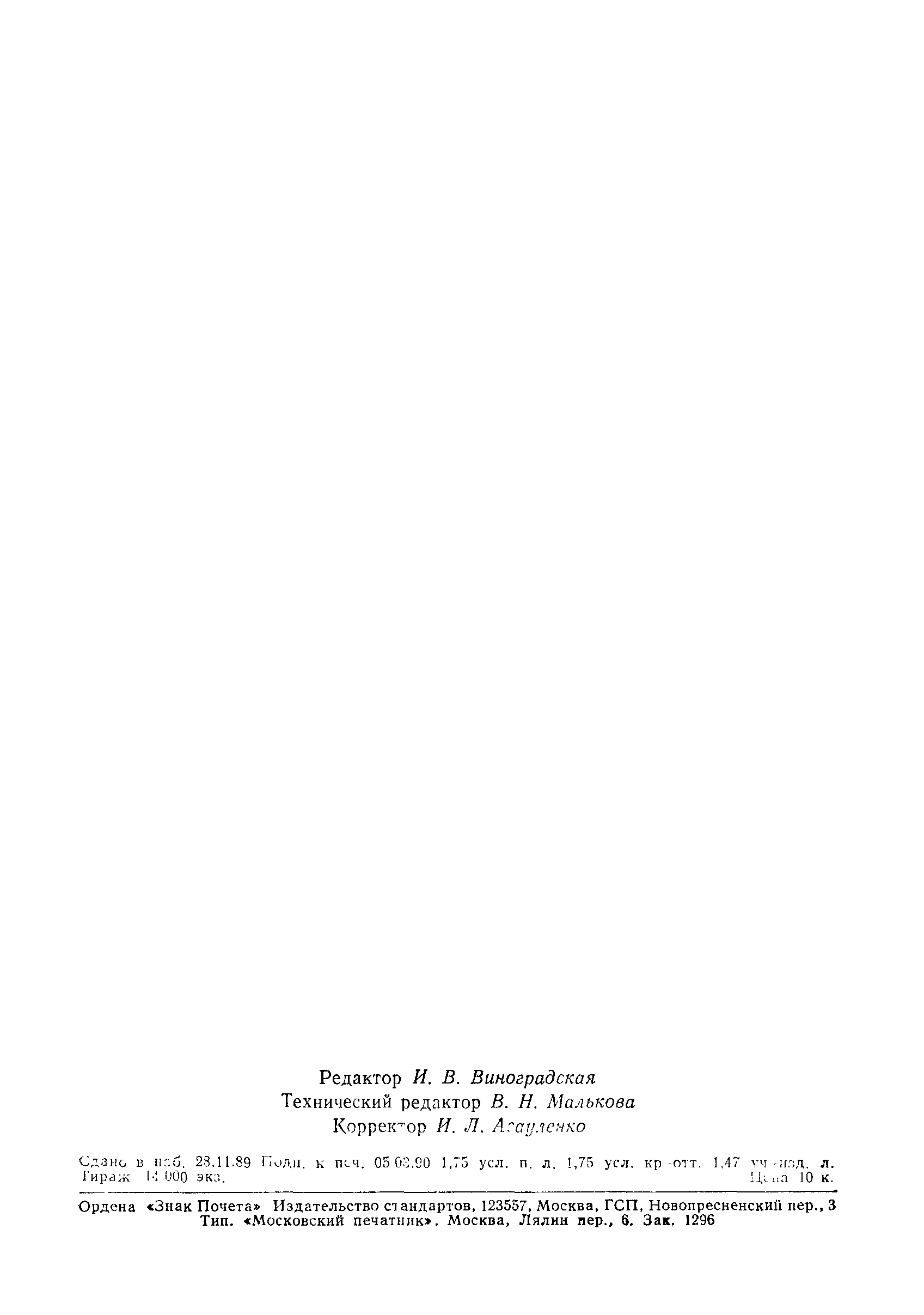 Страница 27 ГОСТ 28330-89