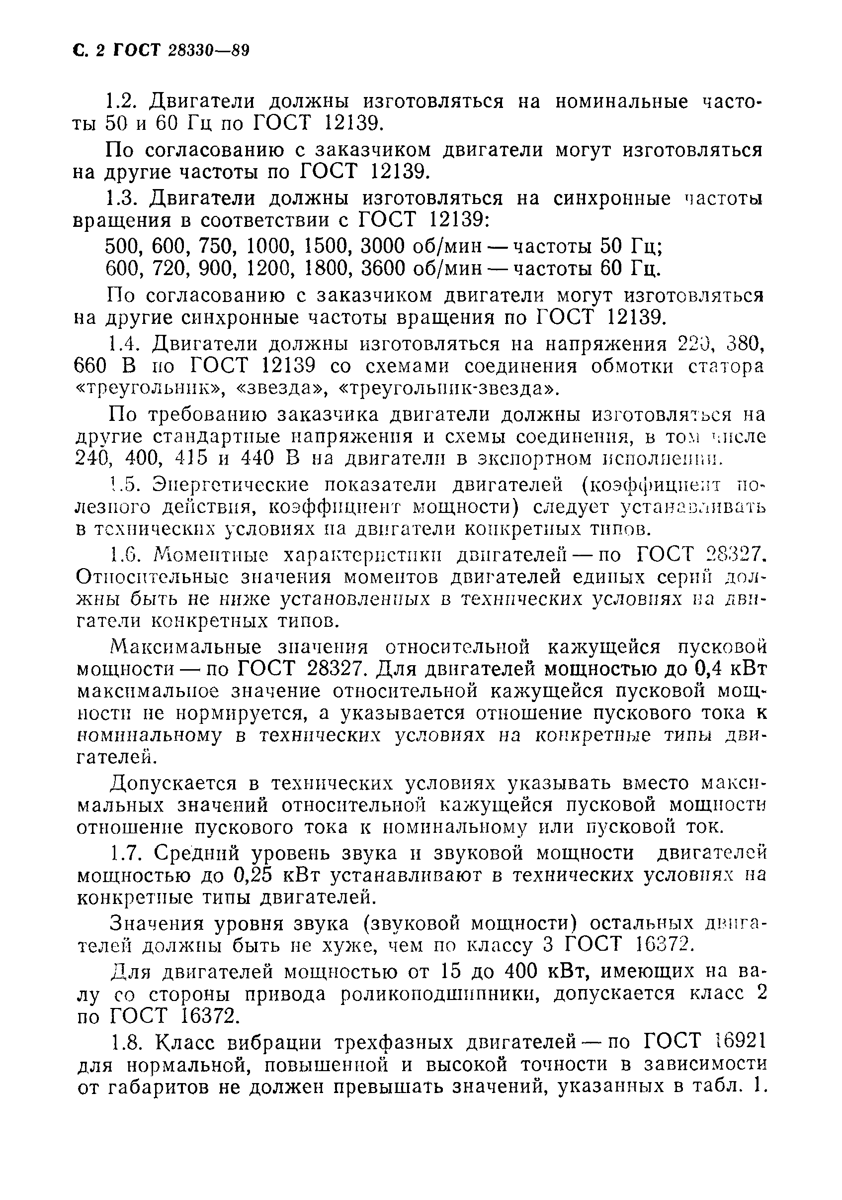 Страница 3 ГОСТ 28330-89