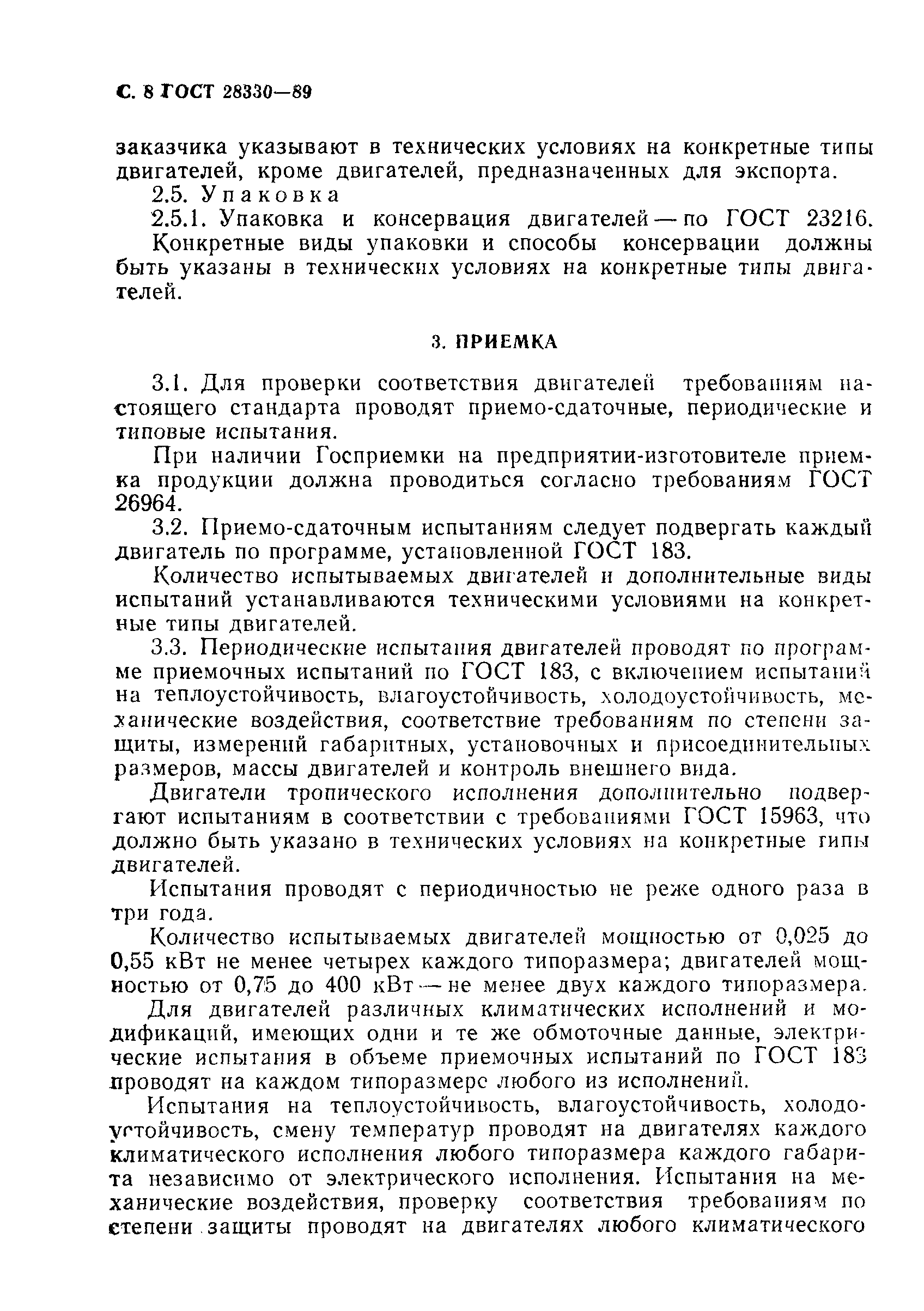 Страница 9 ГОСТ 28330-89