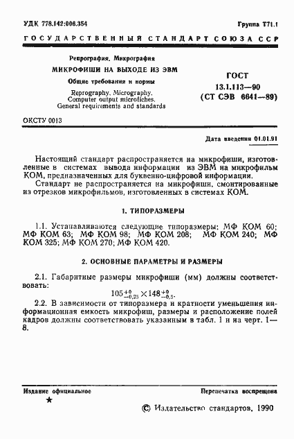 Страница 2 ГОСТ 13.1.113-90