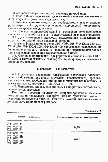 Страница 8 ГОСТ 13.1.113-90