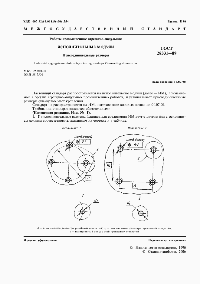 Страница 2 ГОСТ 28331-89