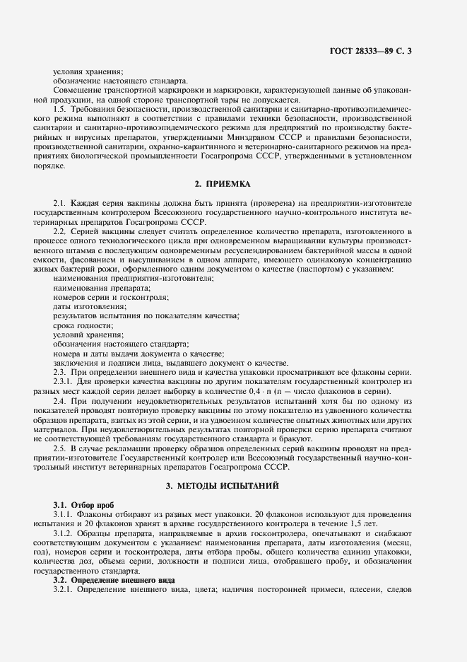 Страница 4 ГОСТ 28333-89