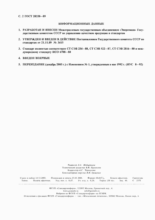 Страница 3 ГОСТ 28338-89