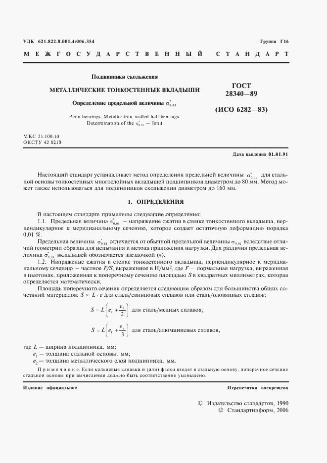 Страница 2 ГОСТ 28340-89