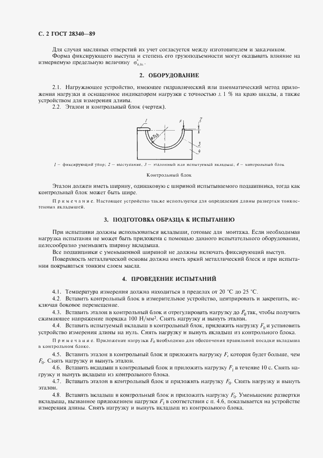 Страница 3 ГОСТ 28340-89