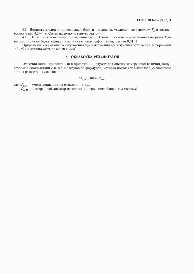 Страница 4 ГОСТ 28340-89
