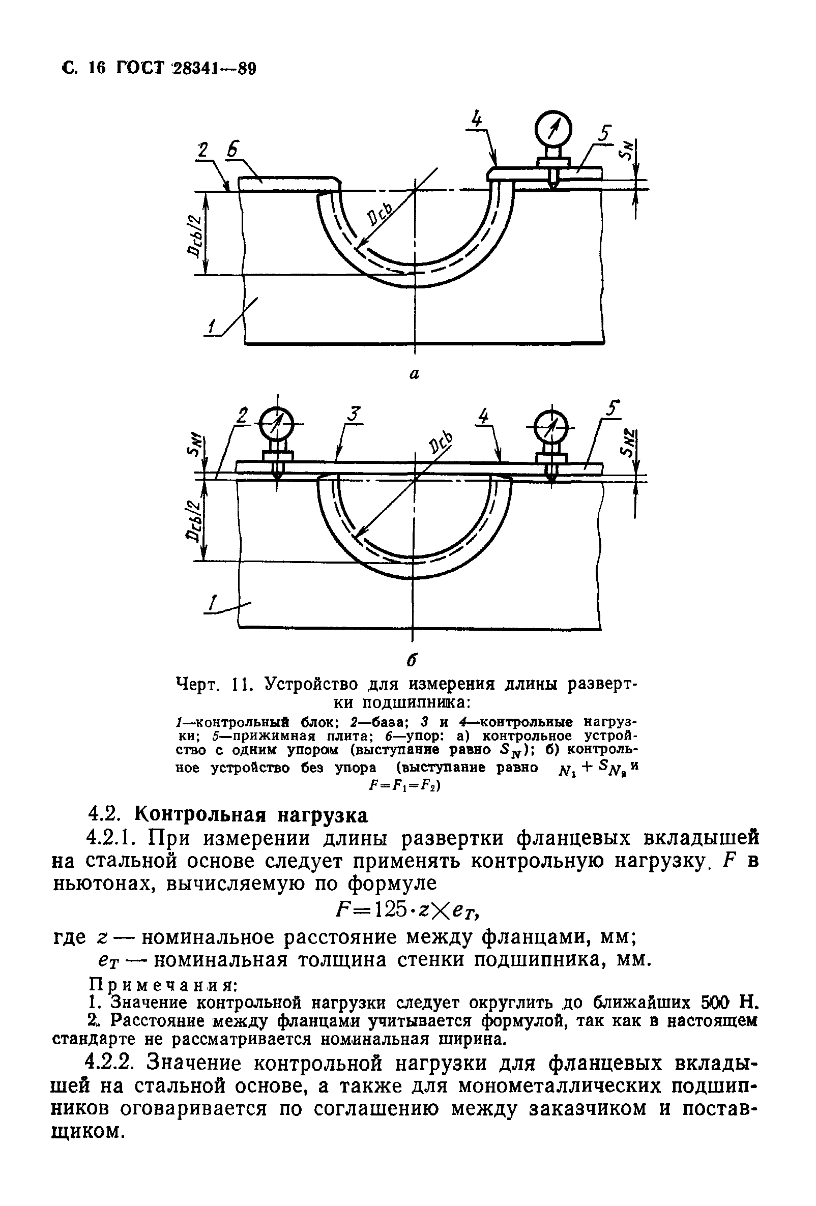 Страница 17 ГОСТ 28341-89