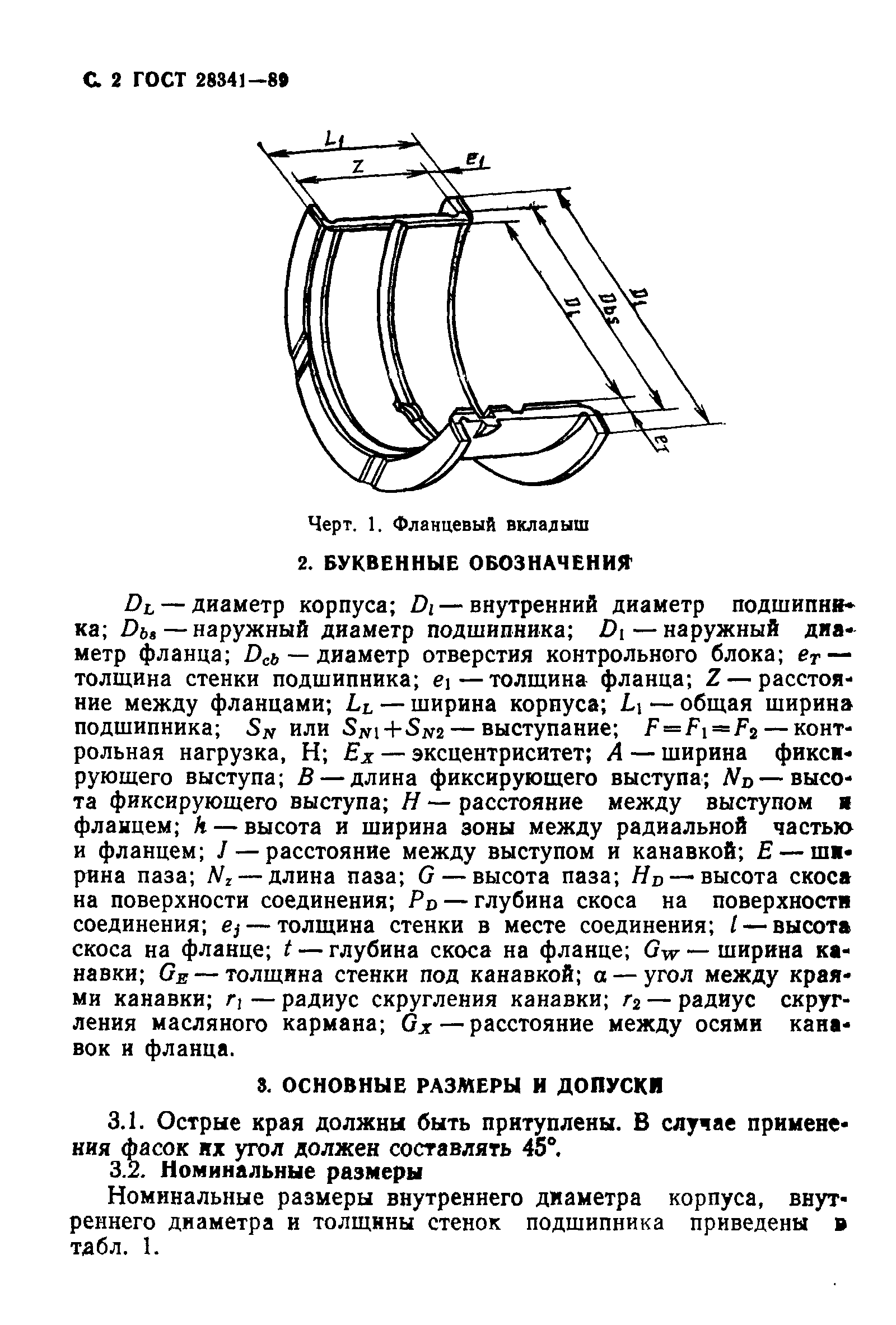 Страница 3 ГОСТ 28341-89