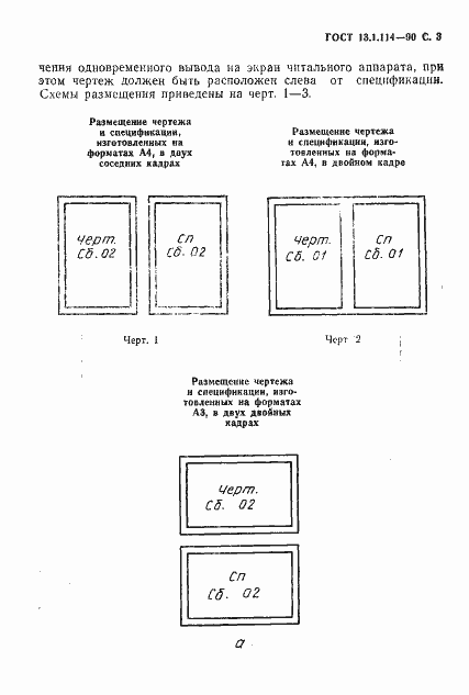 Страница 4 ГОСТ 13.1.114-90
