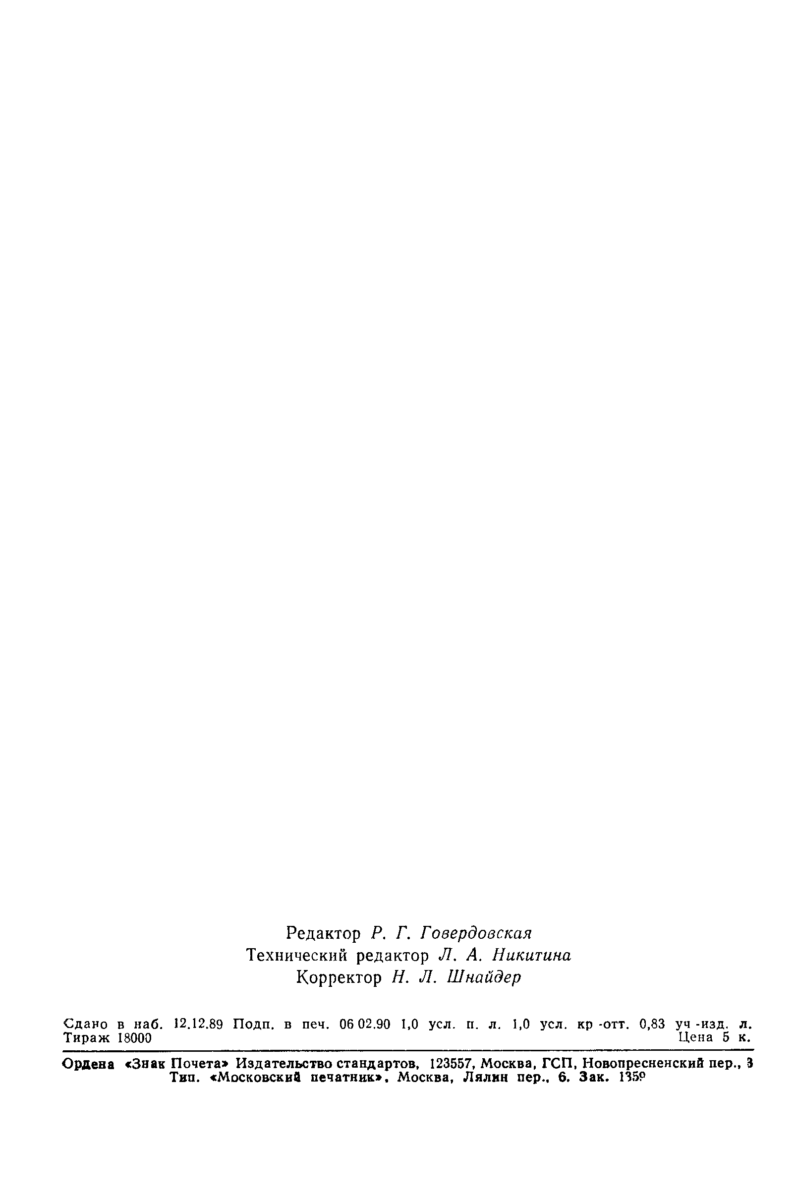 Страница 15 ГОСТ 28342-89