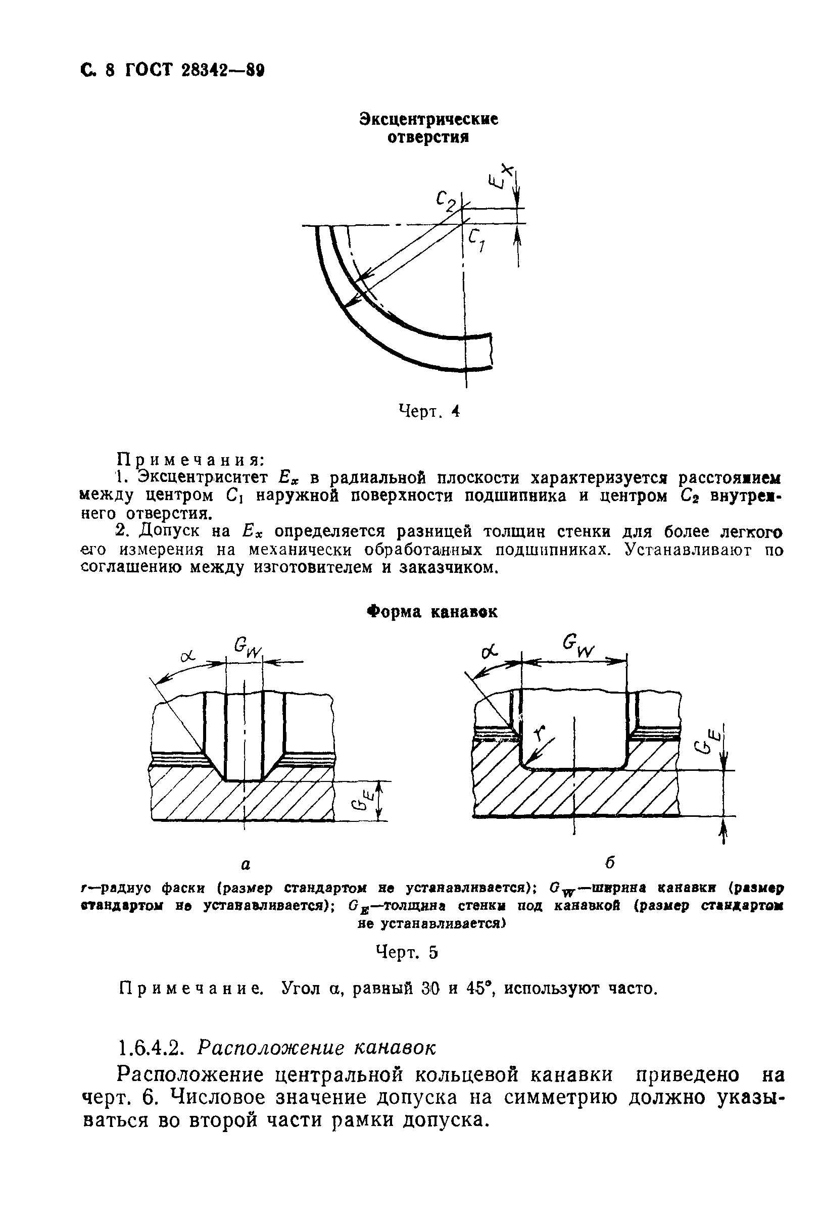 Страница 9 ГОСТ 28342-89
