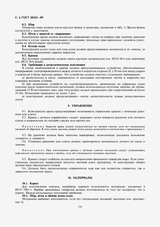 Страница 6 ГОСТ 28343-89